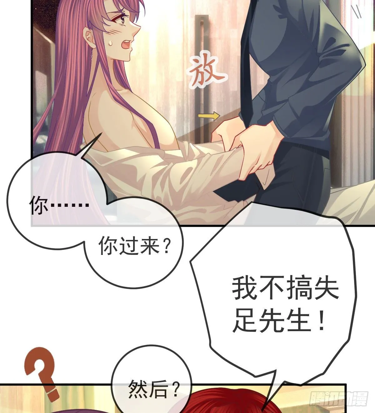 第59话 奇怪的场景重现了！ 第34页