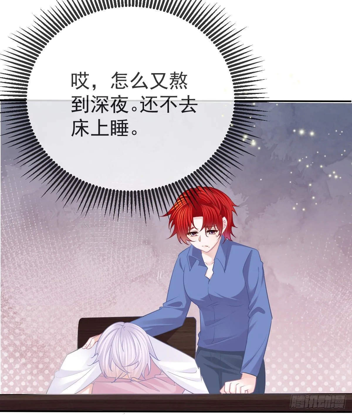第58话 你说谁是处男？ 第7页