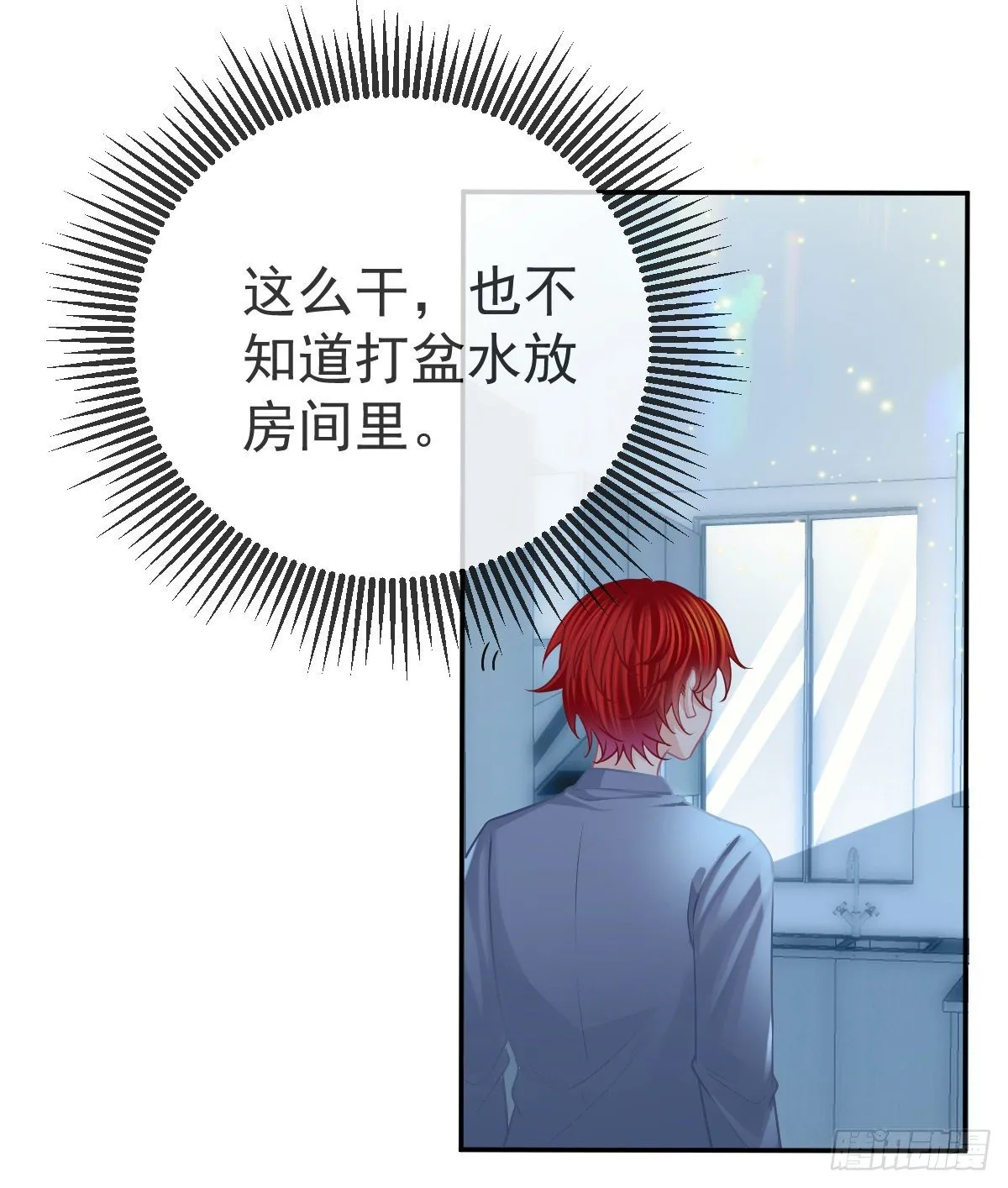 第58话 你说谁是处男？ 第8页