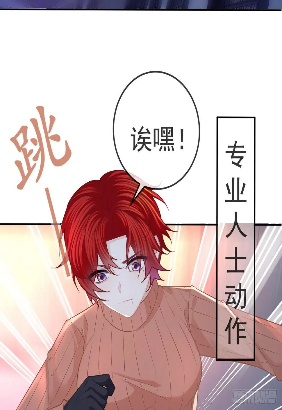 第58话 你说谁是处男？ 第19页