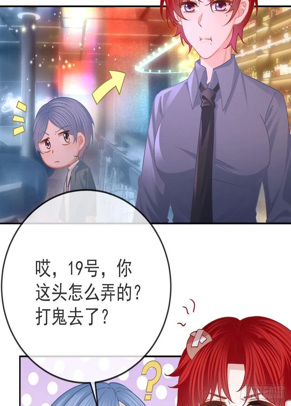 第58话 你说谁是处男？ 第25页