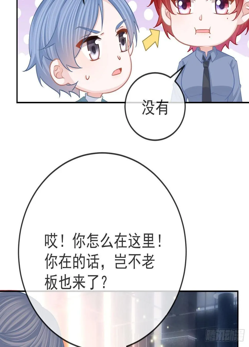 第58话 你说谁是处男？ 第26页