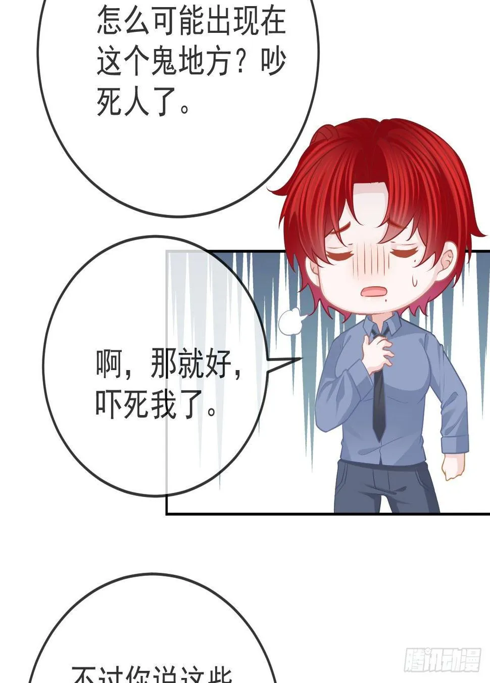 第58话 你说谁是处男？ 第29页