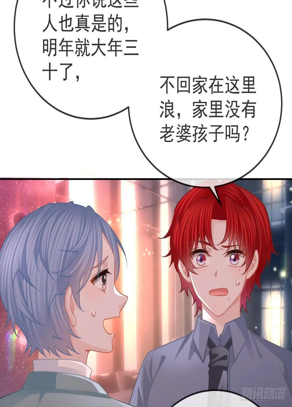 第58话 你说谁是处男？ 第30页
