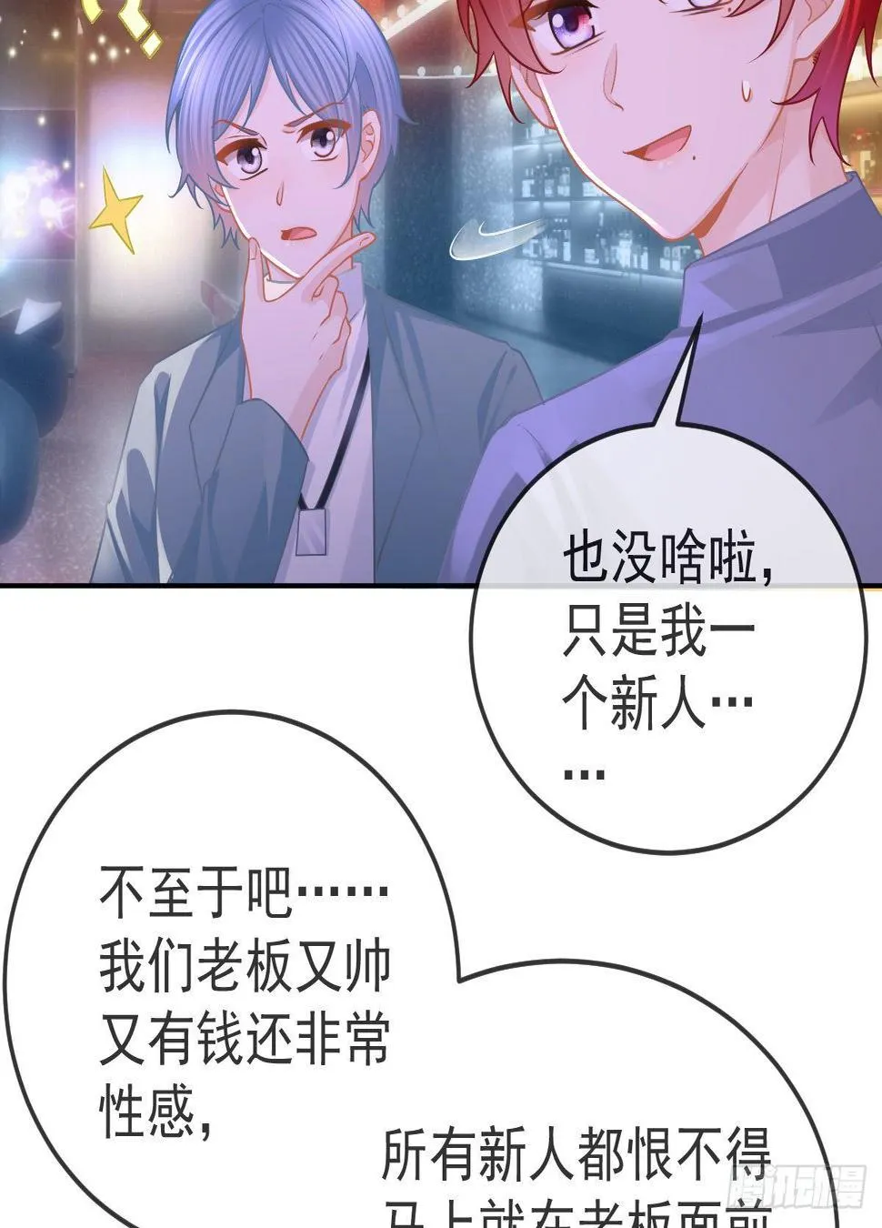 第58话 你说谁是处男？ 第32页