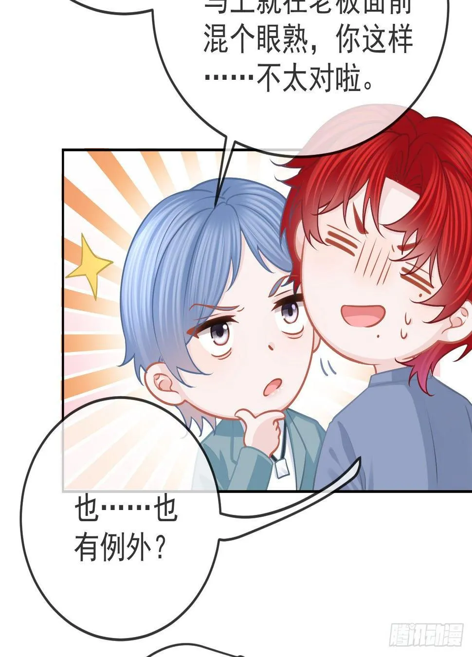 第58话 你说谁是处男？ 第33页
