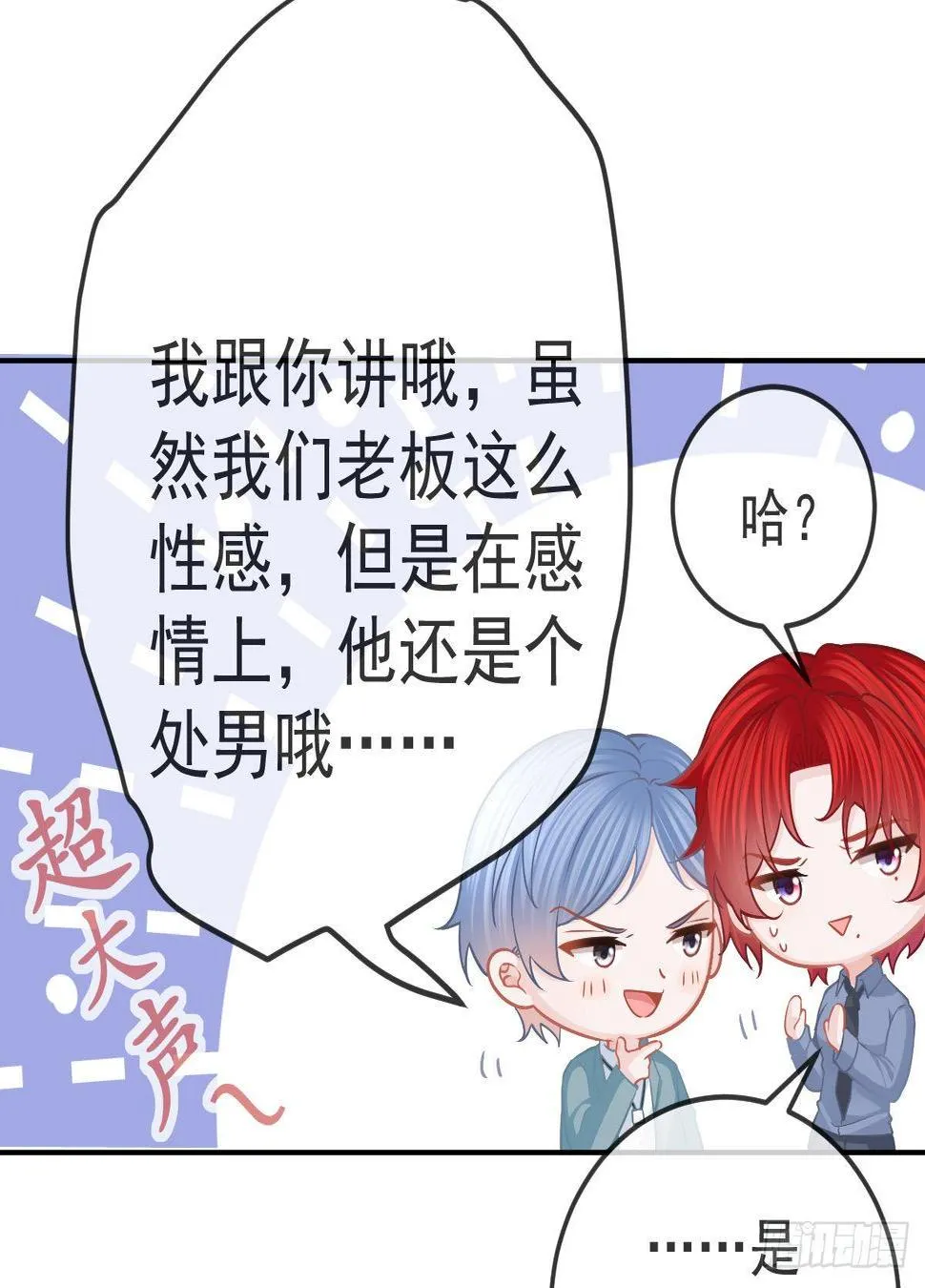 第58话 你说谁是处男？ 第34页