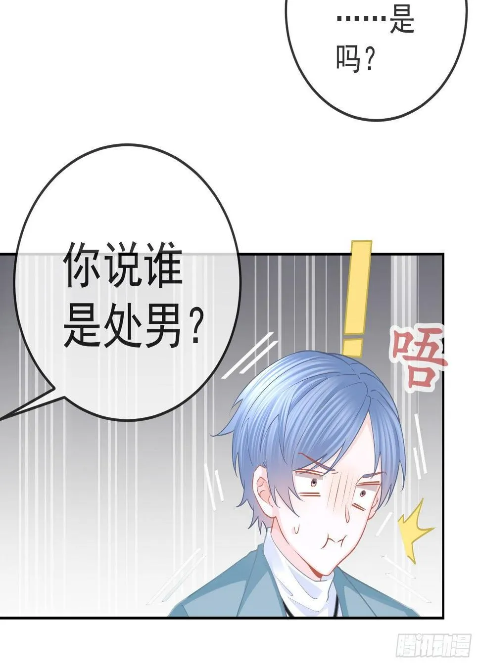 第58话 你说谁是处男？ 第35页