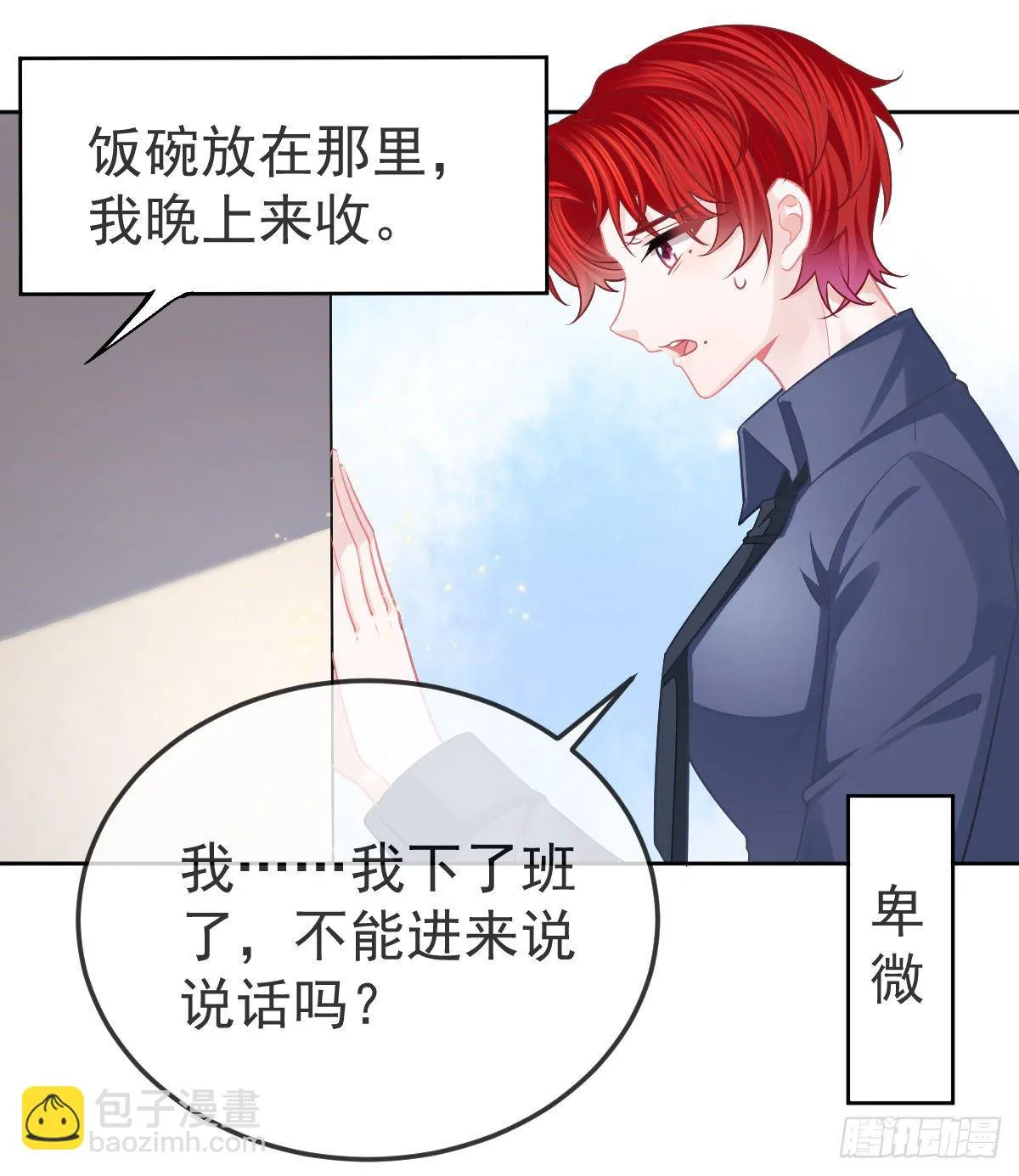 第57话 别碰我的妻子 第7页