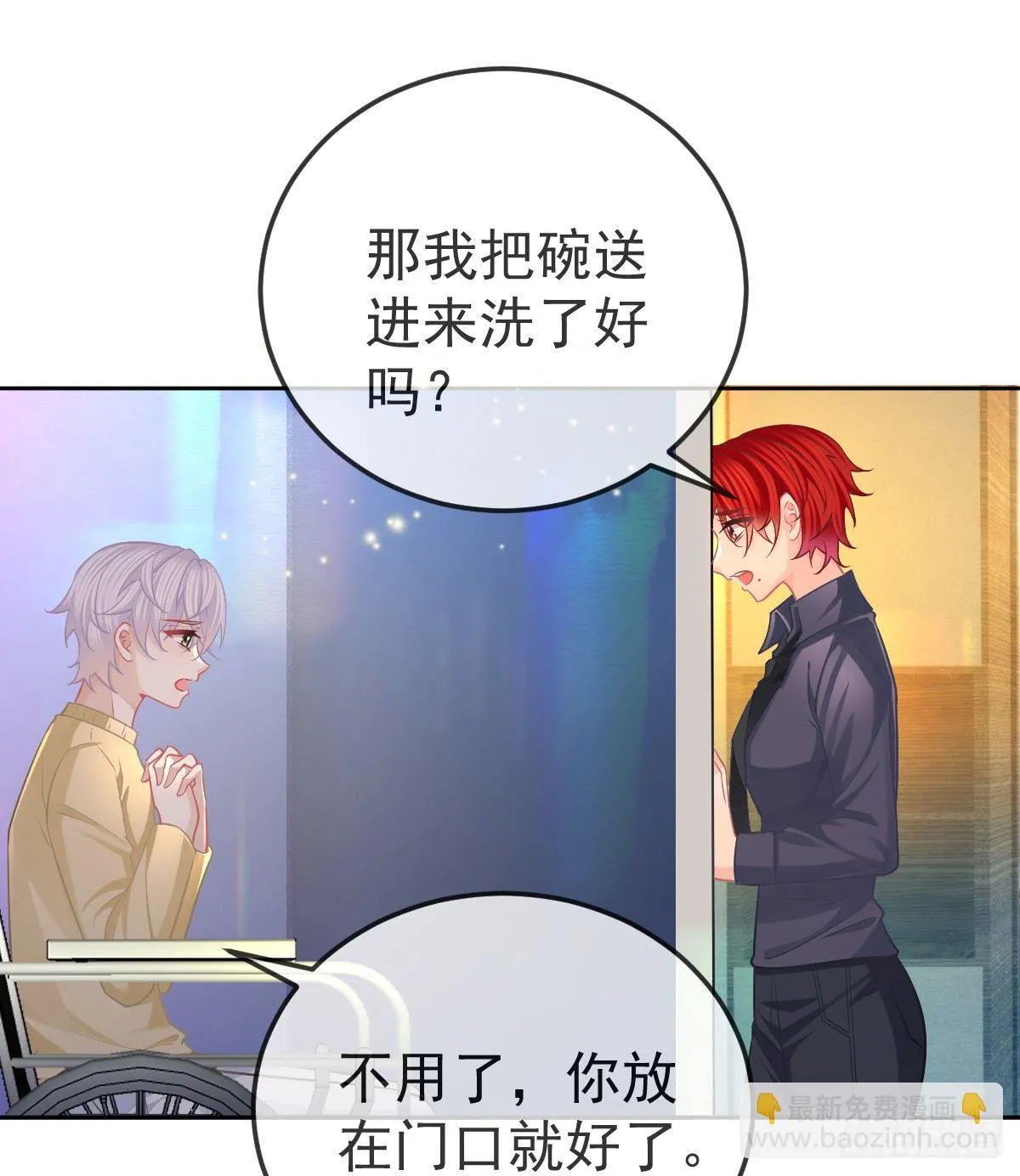 第57话 别碰我的妻子 第8页