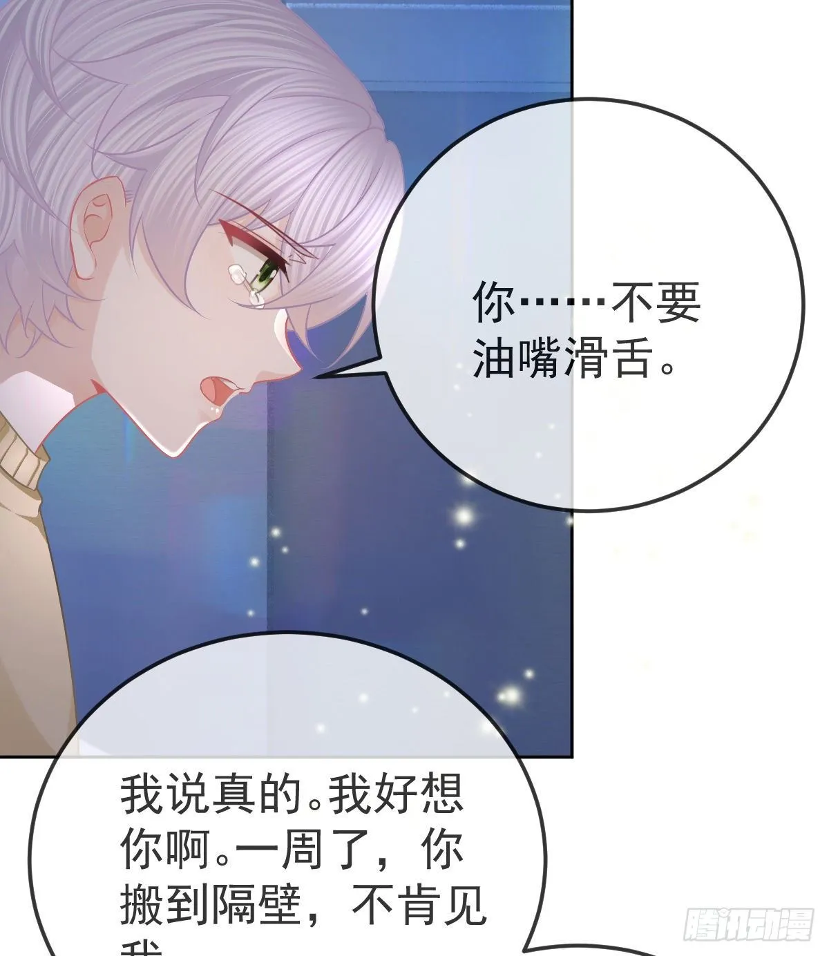 第57话 别碰我的妻子 第10页