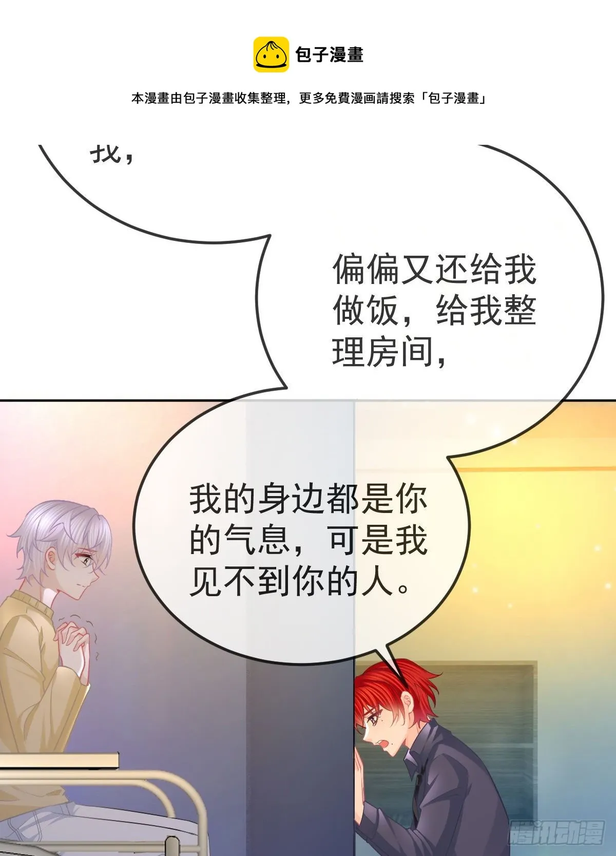 第57话 别碰我的妻子 第11页
