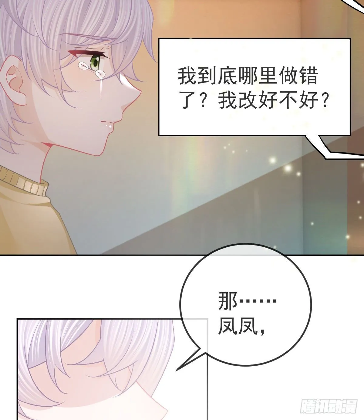 第57话 别碰我的妻子 第14页