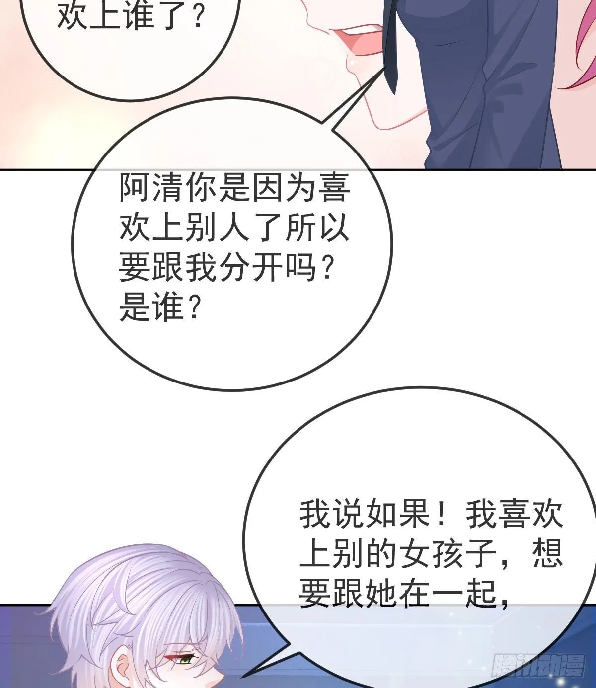 第57话 别碰我的妻子 第17页