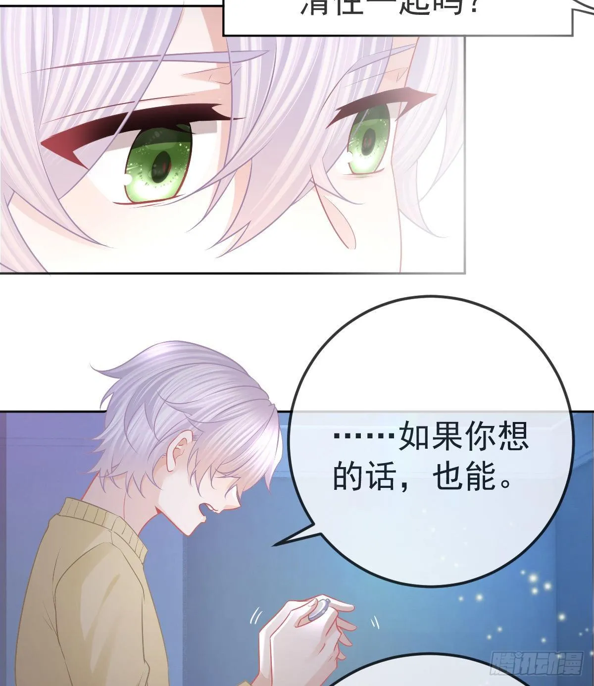 第57话 别碰我的妻子 第19页
