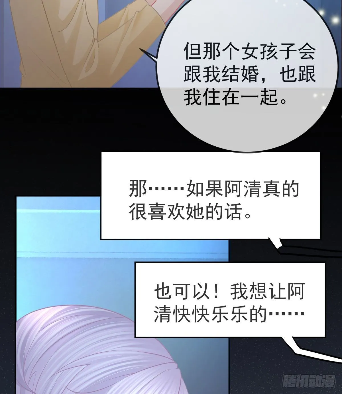 第57话 别碰我的妻子 第20页
