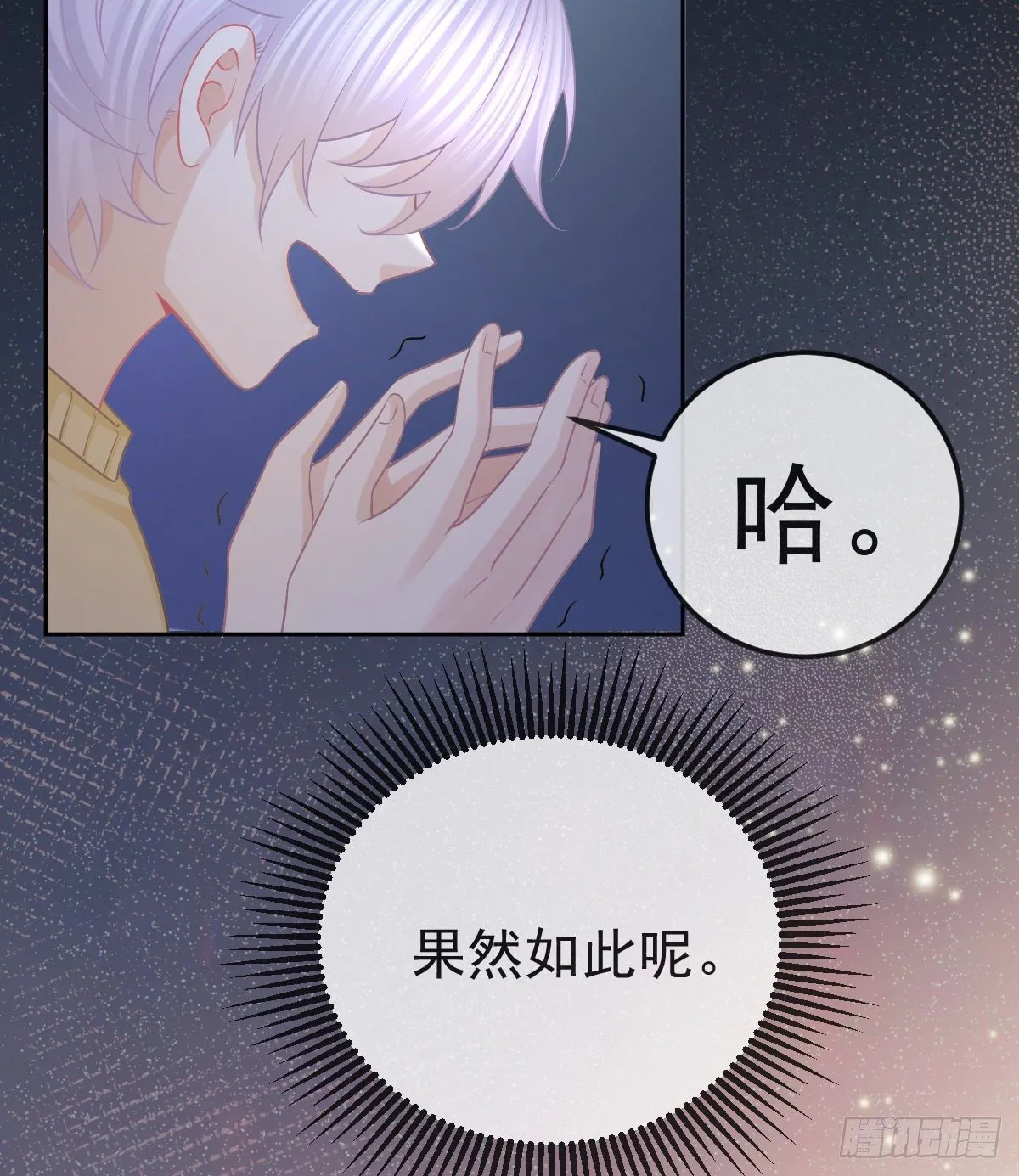 第57话 别碰我的妻子 第21页