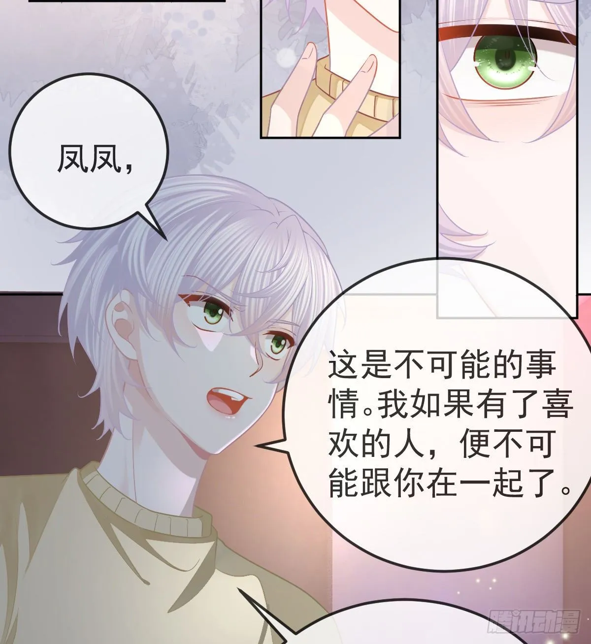 第57话 别碰我的妻子 第24页