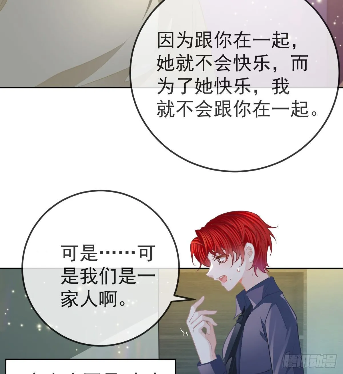 第57话 别碰我的妻子 第25页