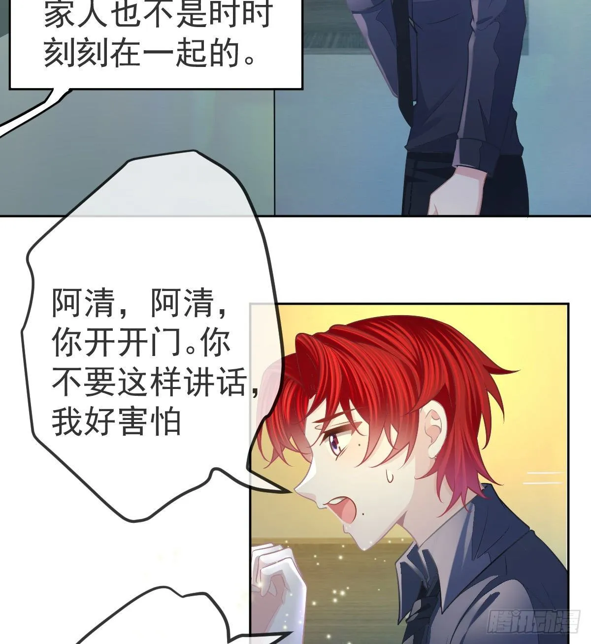 第57话 别碰我的妻子 第26页