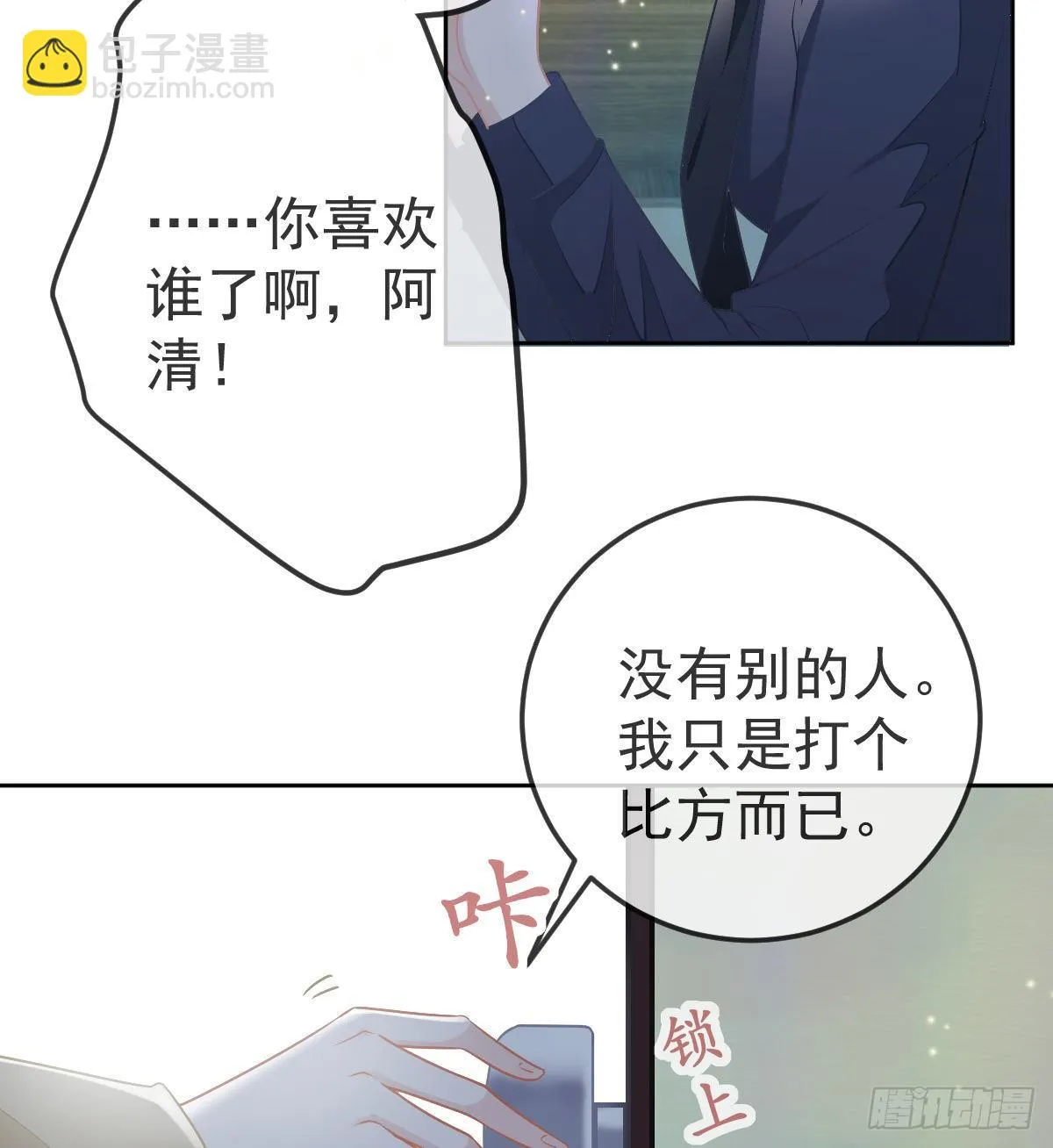 第57话 别碰我的妻子 第27页