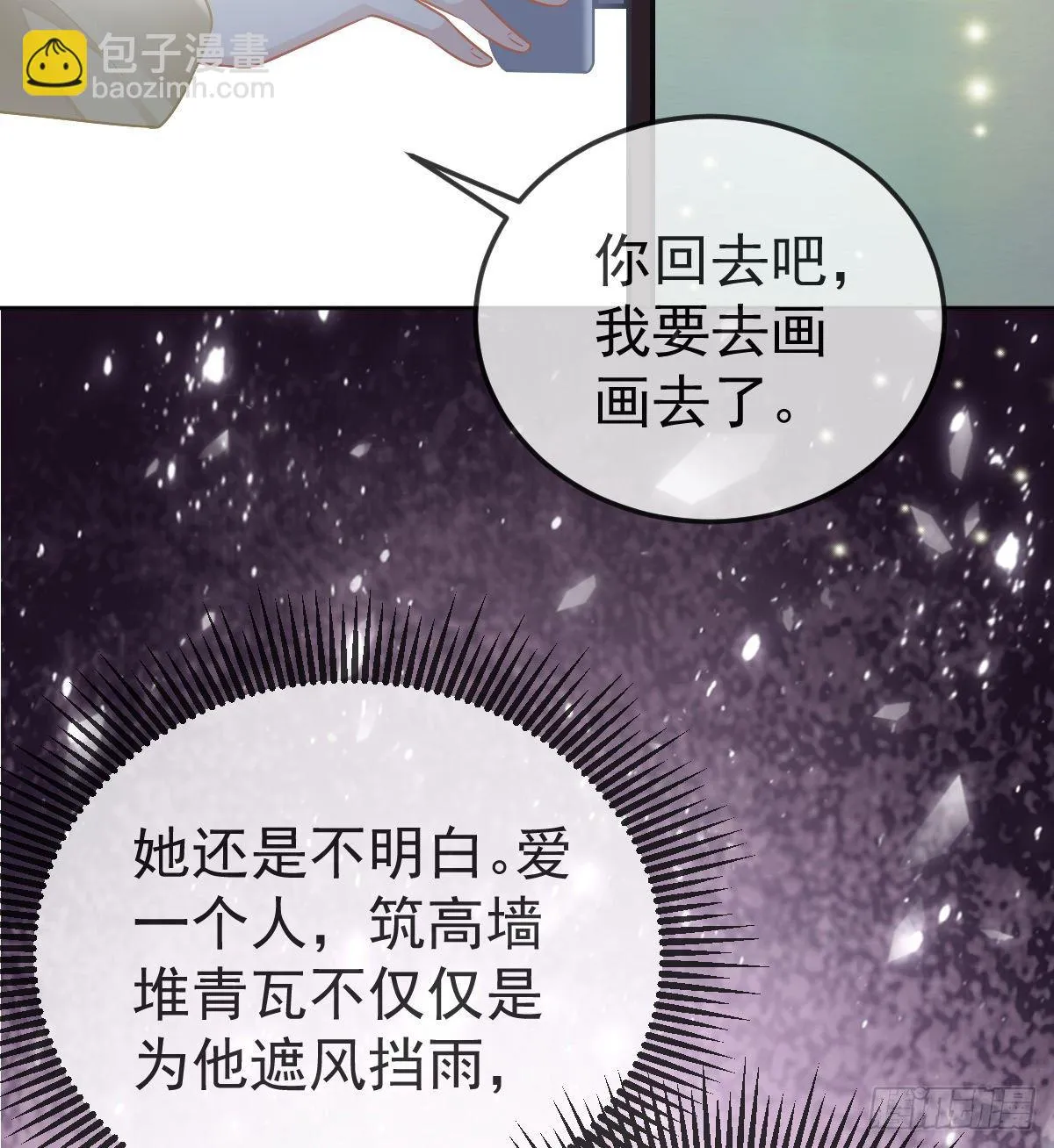 第57话 别碰我的妻子 第28页