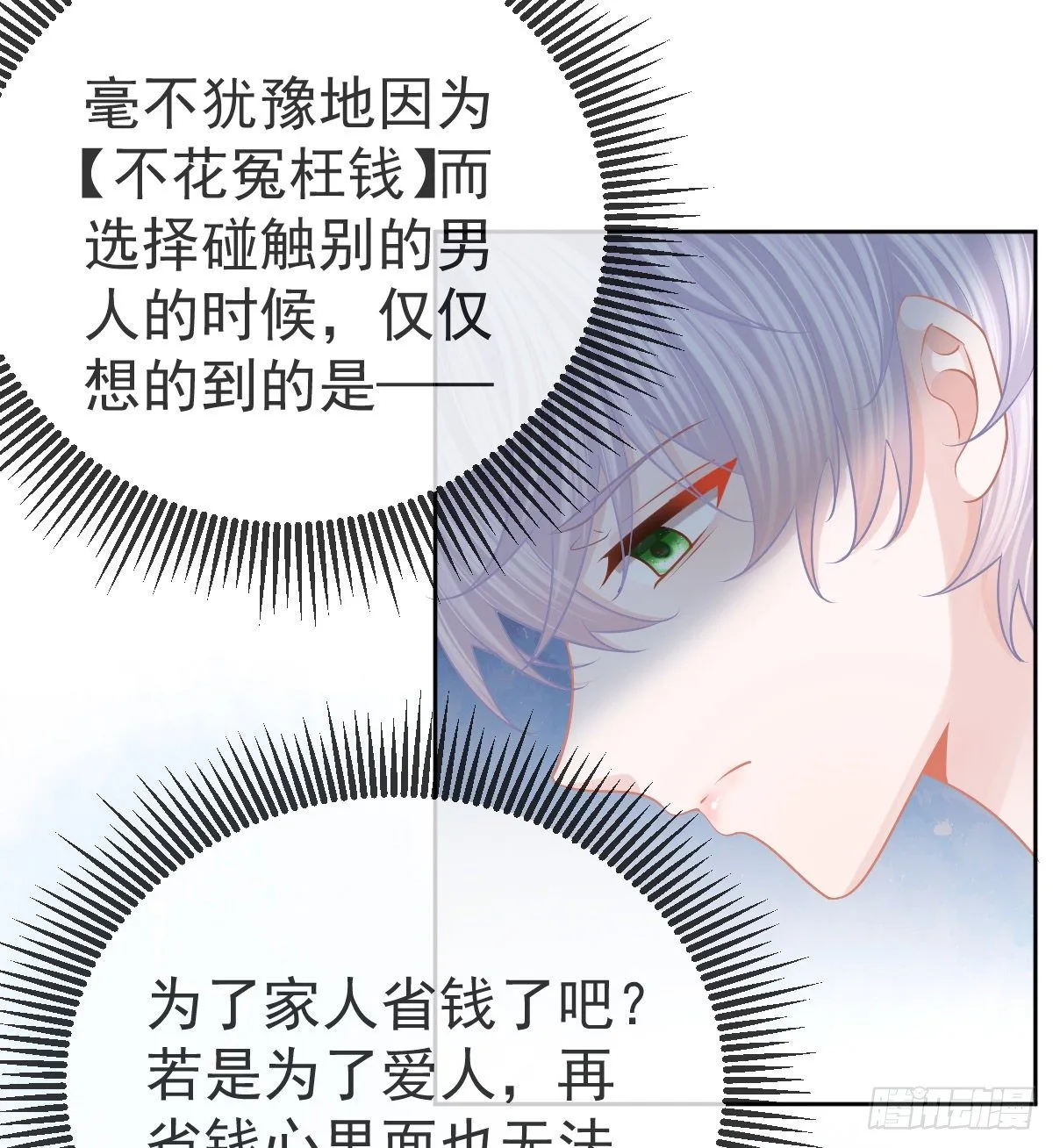 第57话 别碰我的妻子 第30页