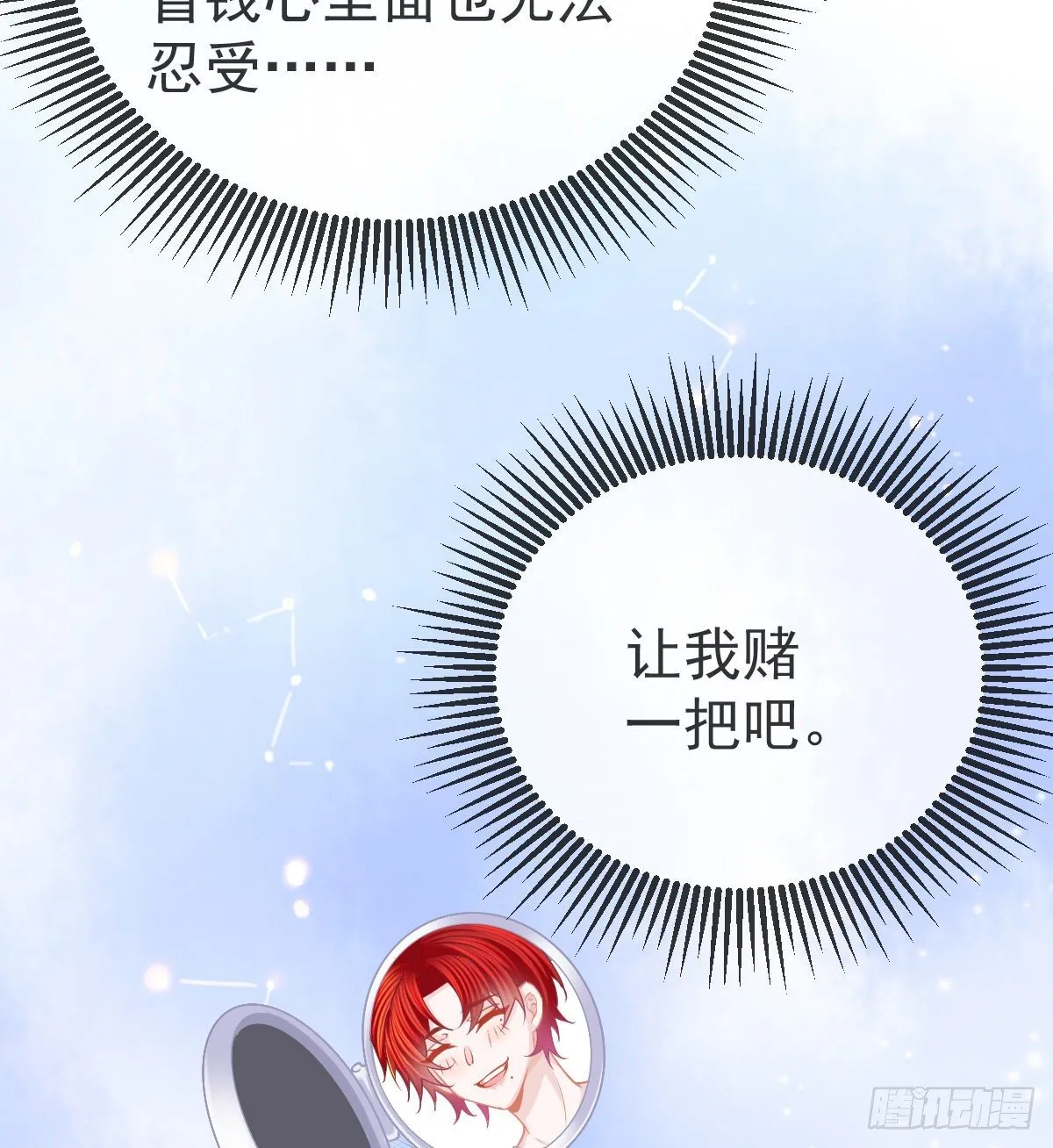 第57话 别碰我的妻子 第31页