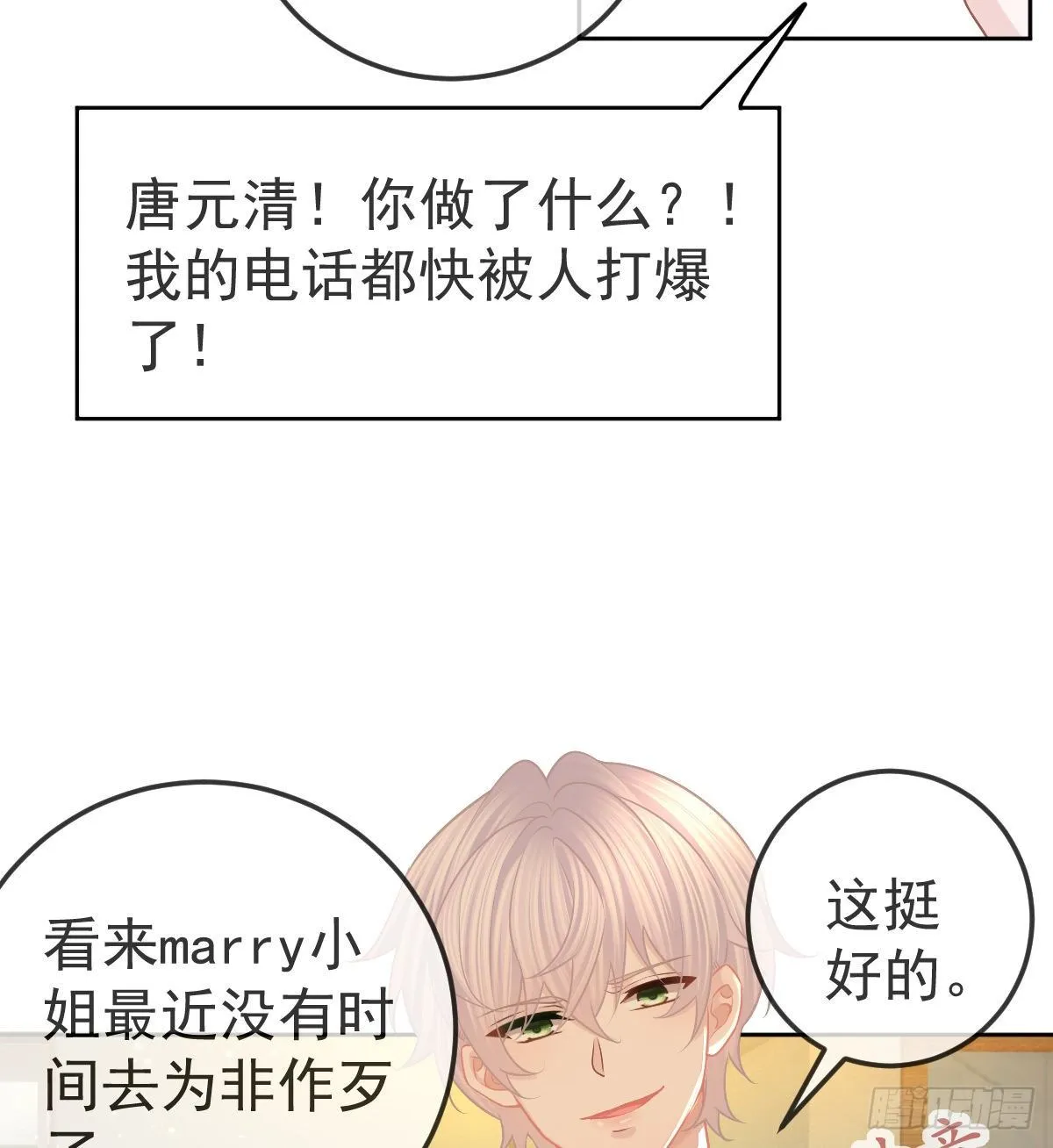 第57话 别碰我的妻子 第35页