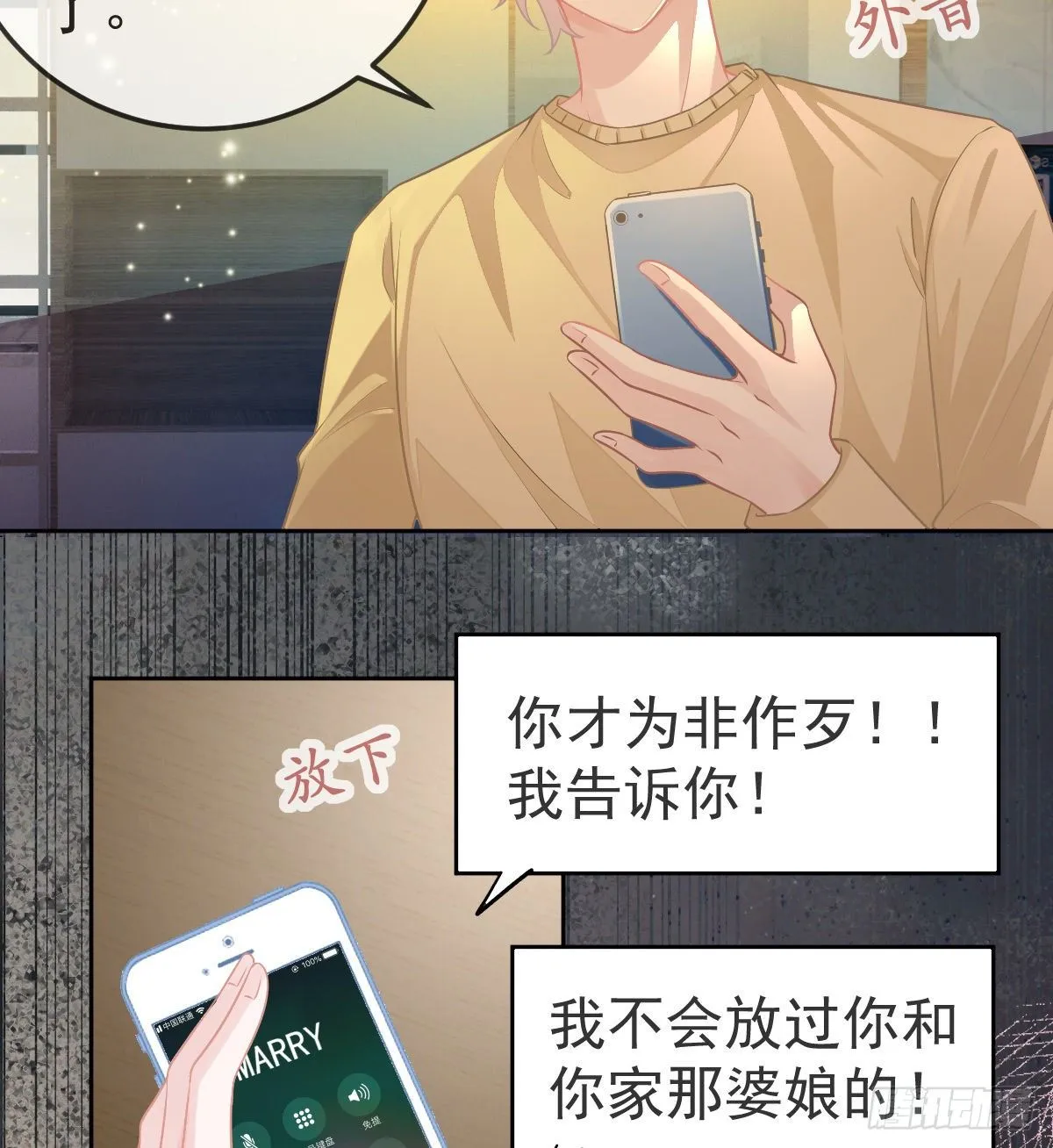 第57话 别碰我的妻子 第36页