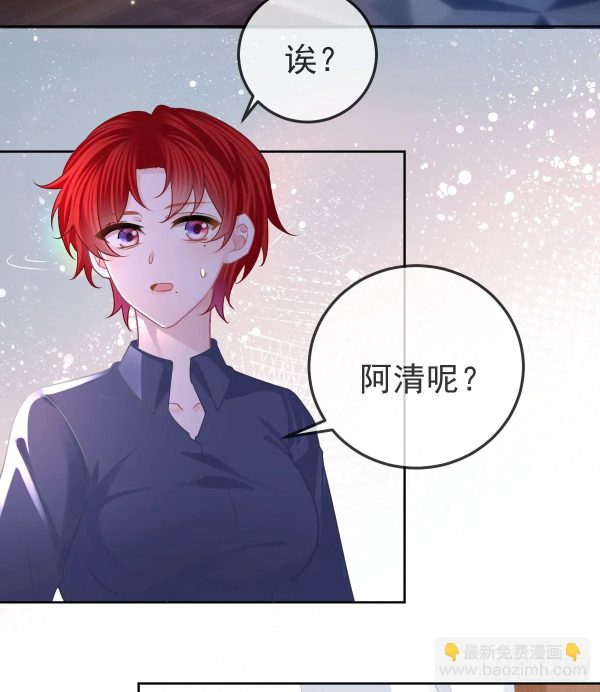 第56话 我们分开吧 第8页