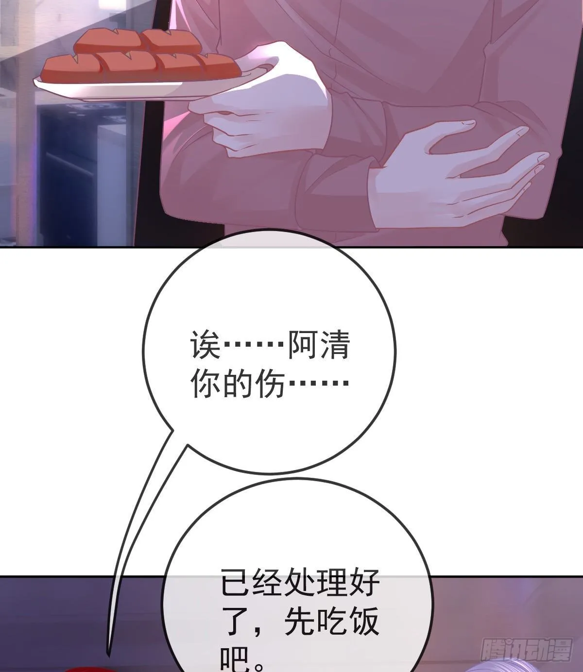 第56话 我们分开吧 第10页