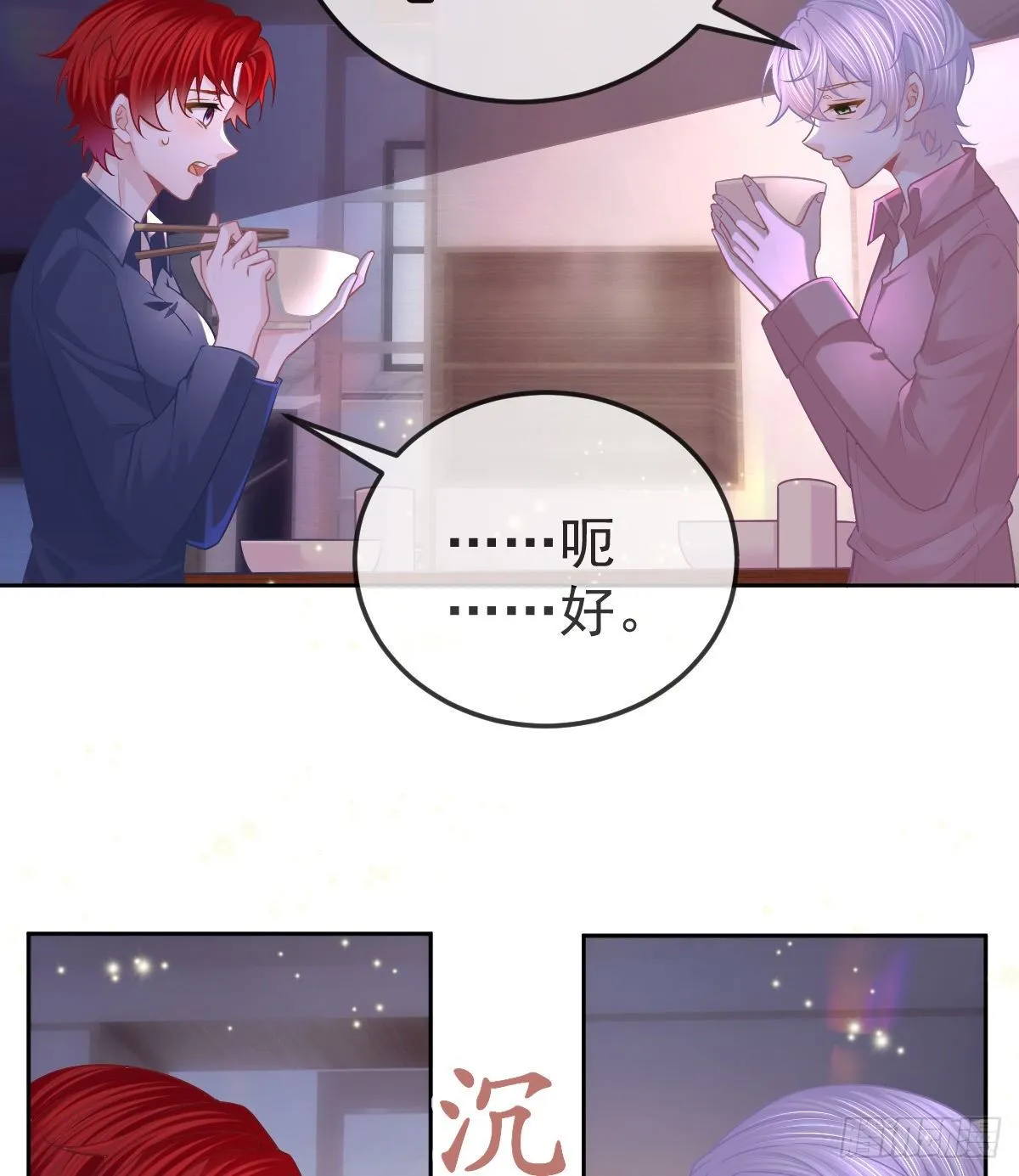 第56话 我们分开吧 第11页