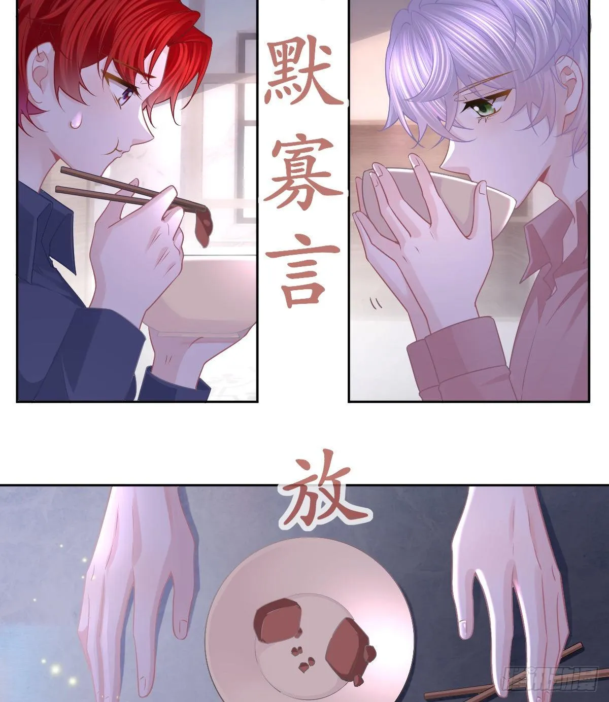 第56话 我们分开吧 第12页