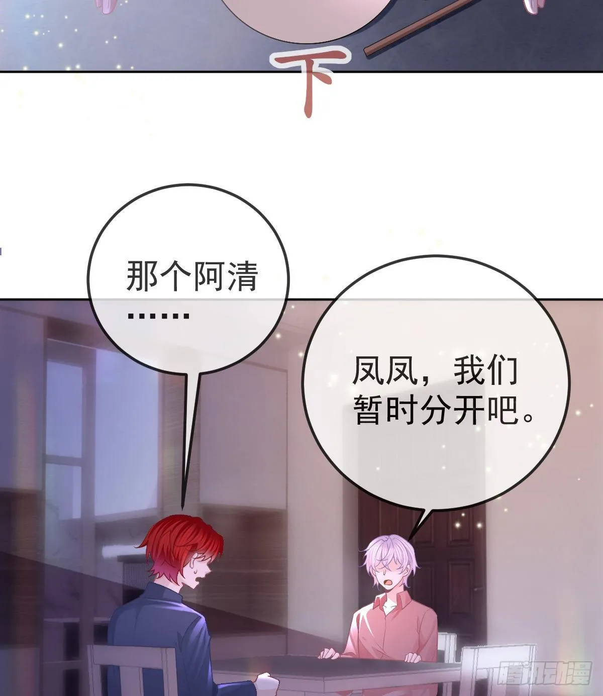 第56话 我们分开吧 第13页