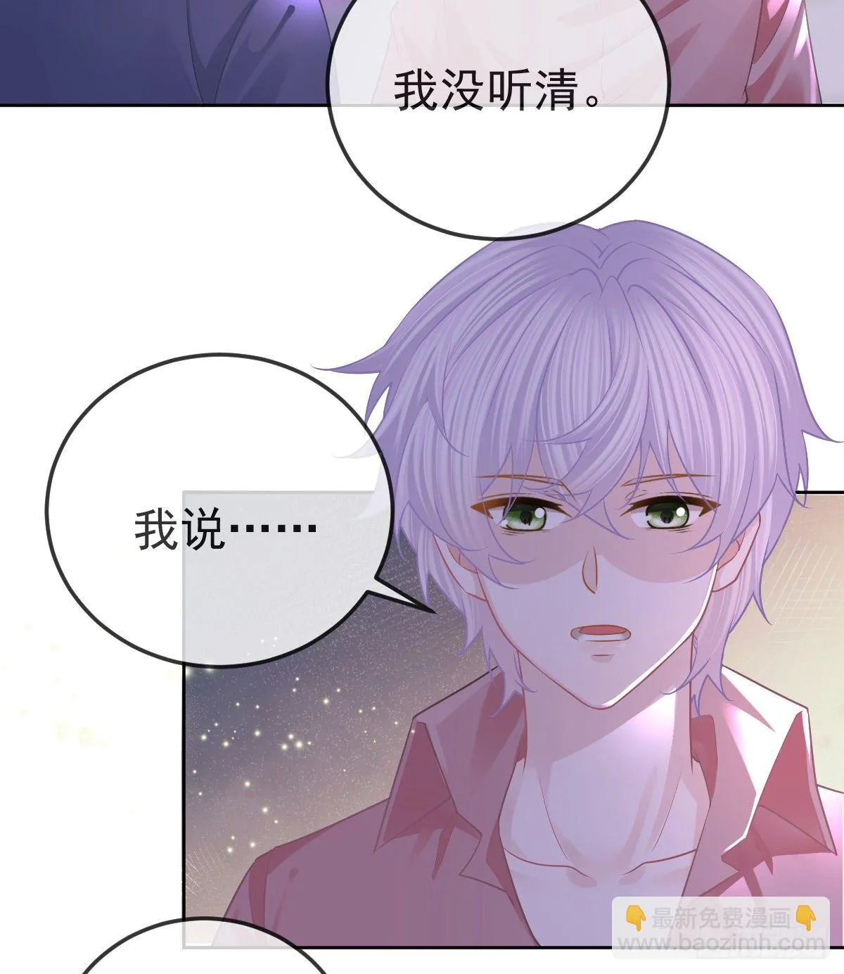 第56话 我们分开吧 第16页