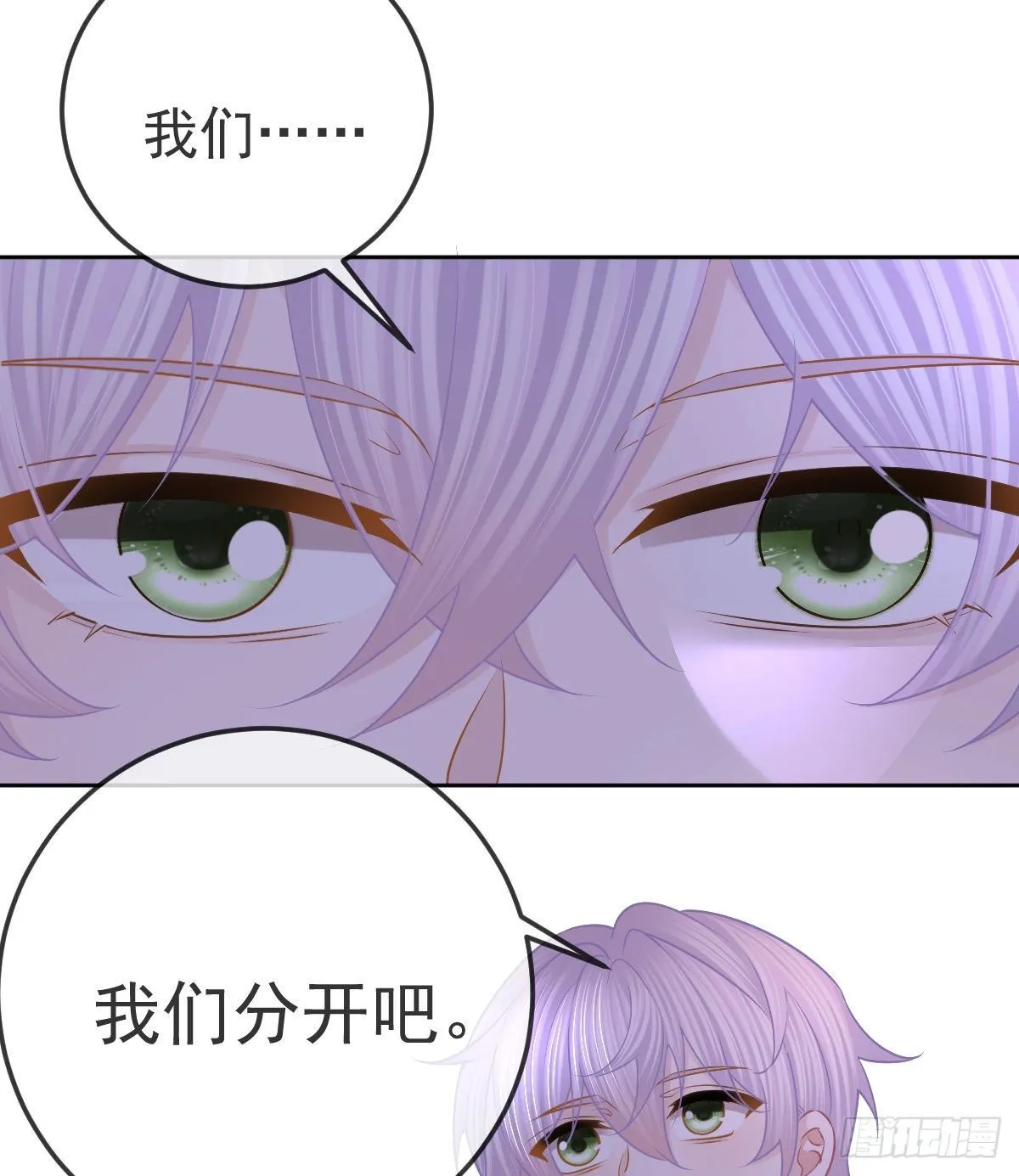 第56话 我们分开吧 第17页