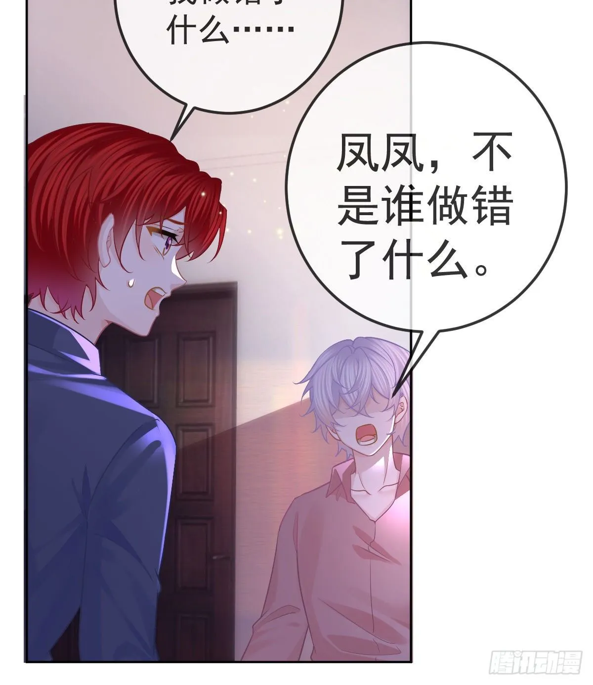 第56话 我们分开吧 第19页