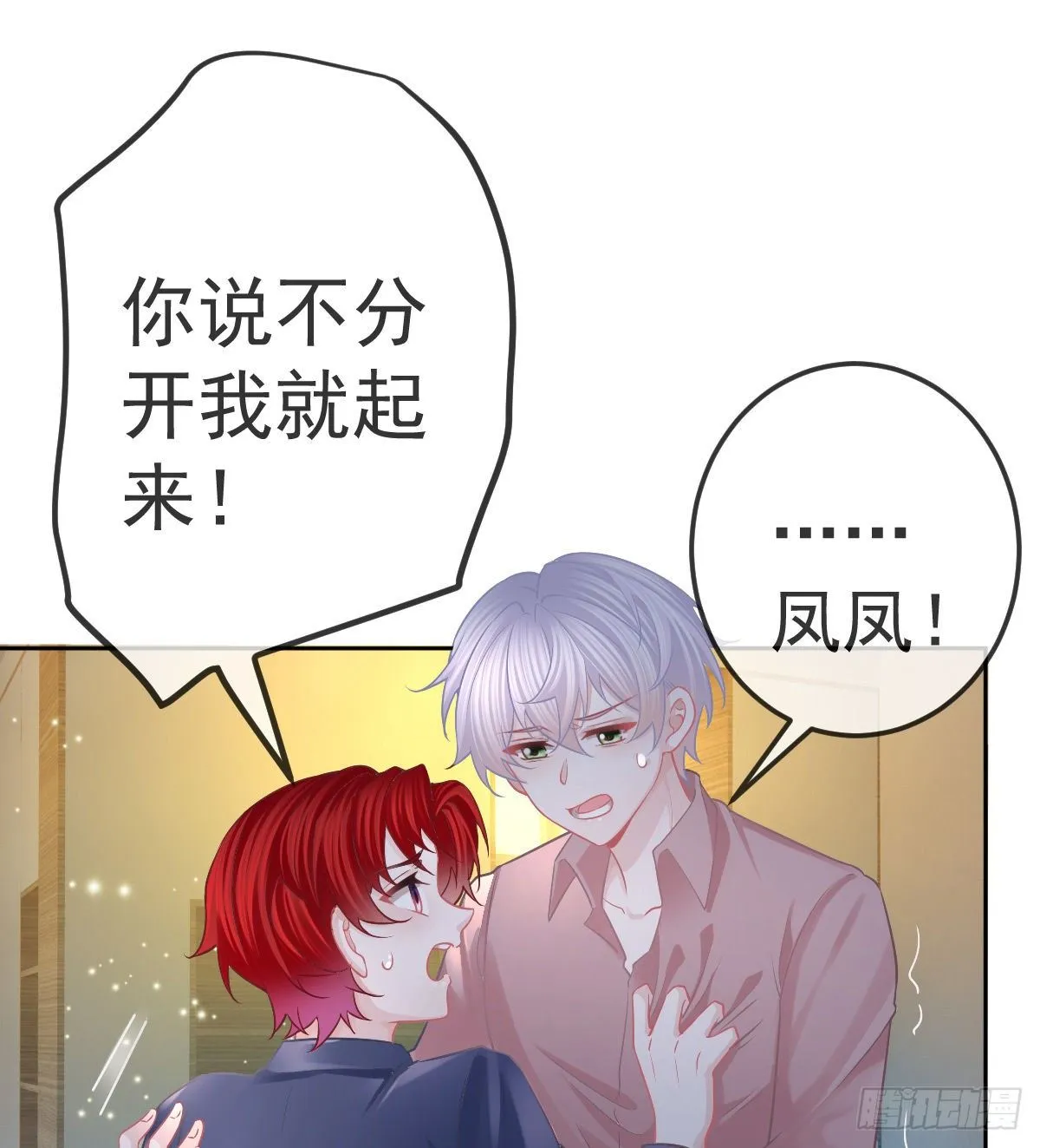 第56话 我们分开吧 第23页