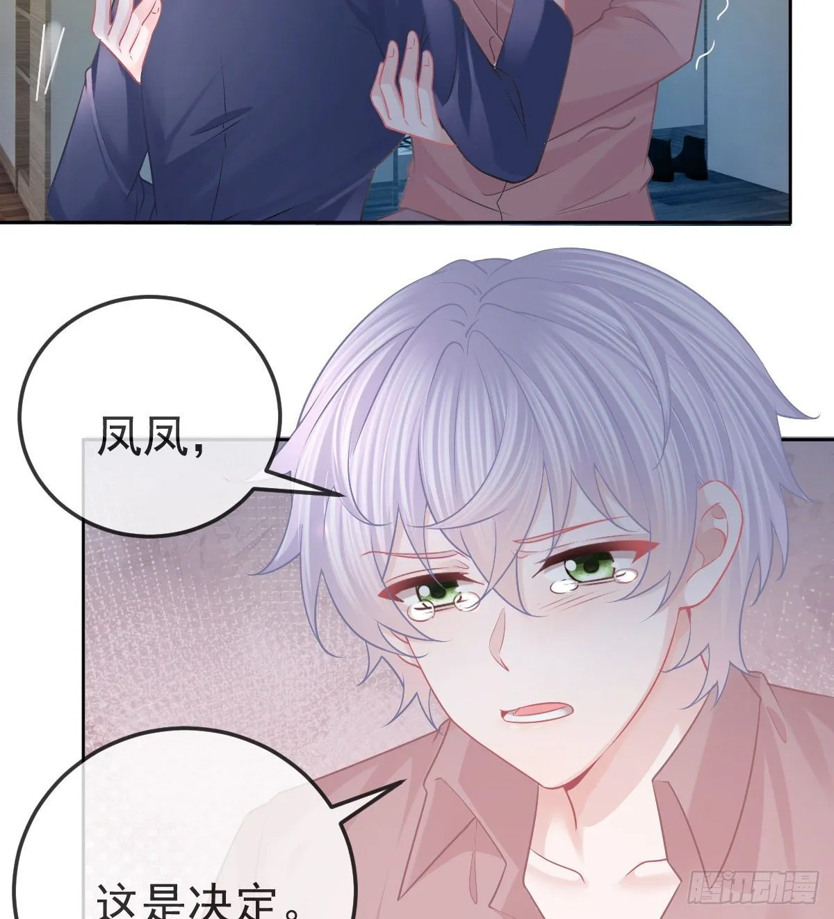 第56话 我们分开吧 第24页