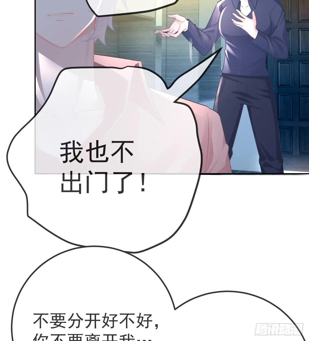 第56话 我们分开吧 第27页