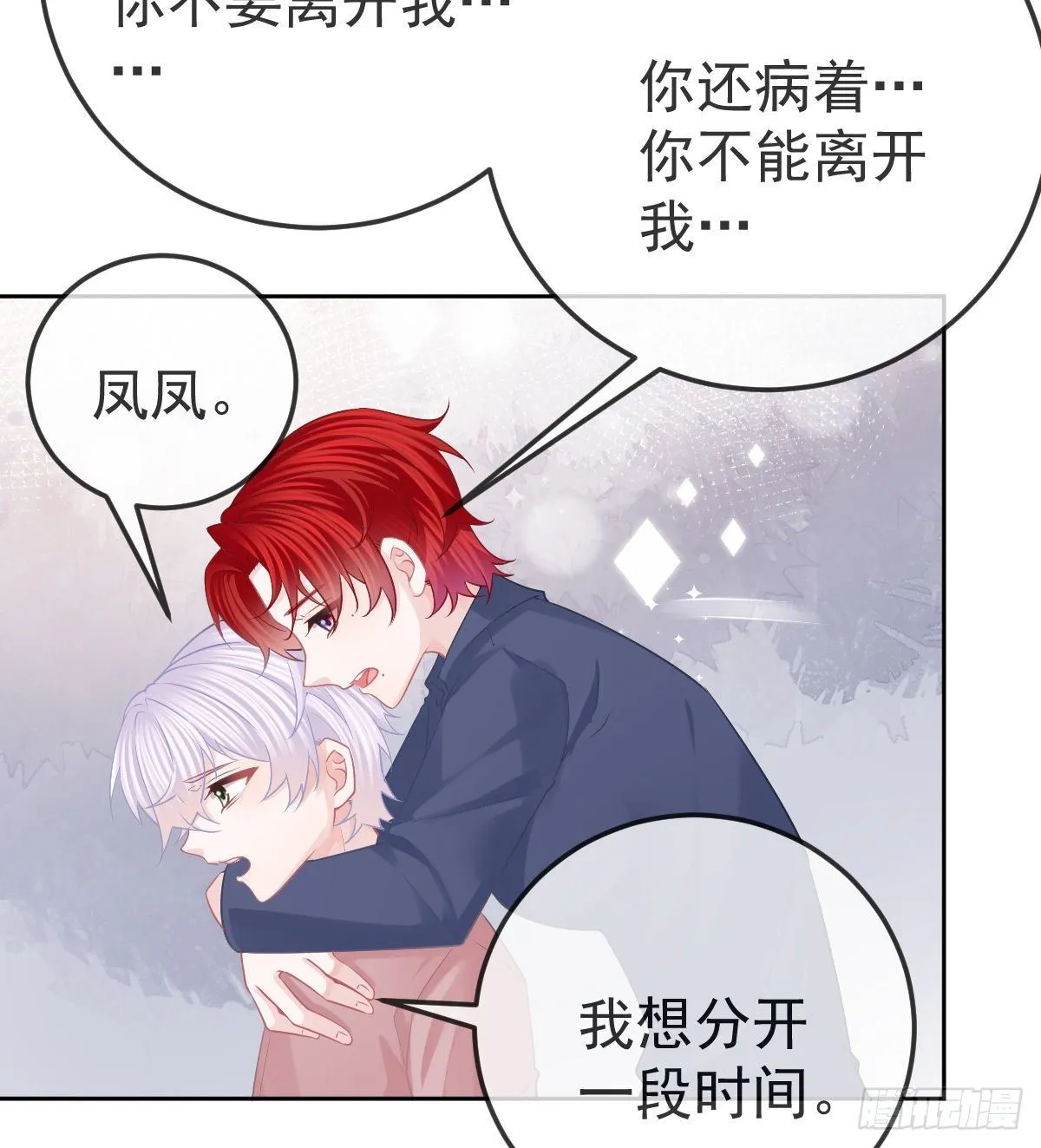 第56话 我们分开吧 第28页
