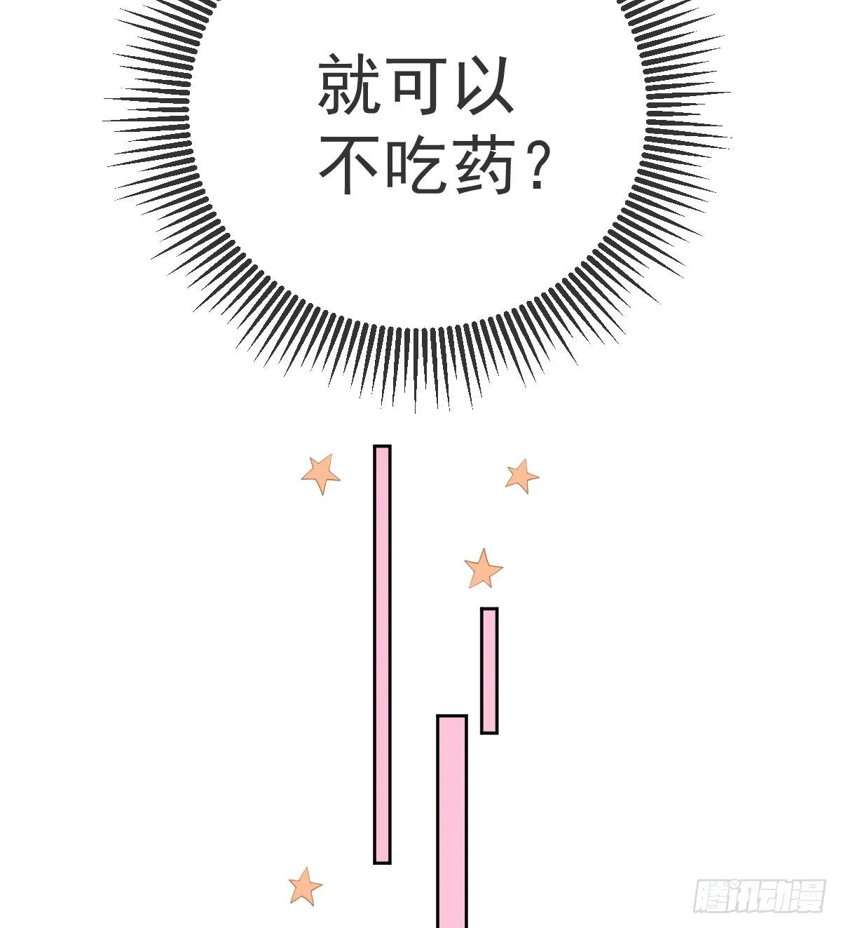 第56话 我们分开吧 第32页