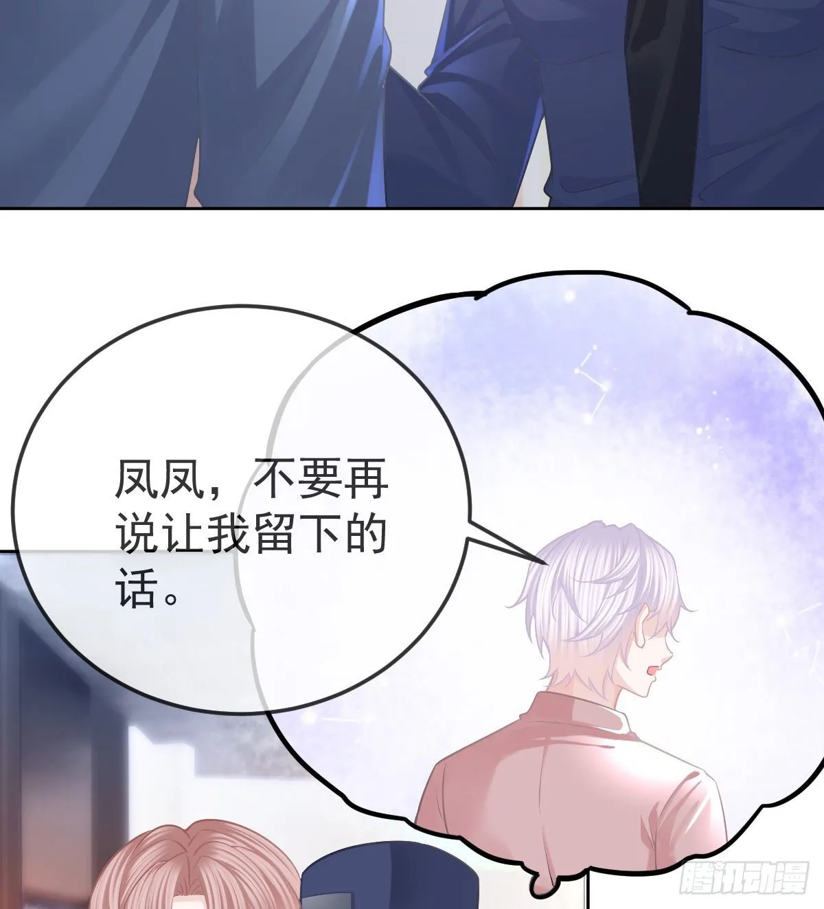 第56话 我们分开吧 第35页