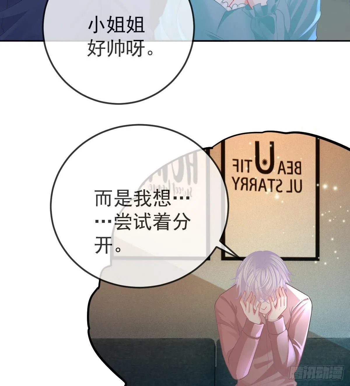 第56话 我们分开吧 第39页