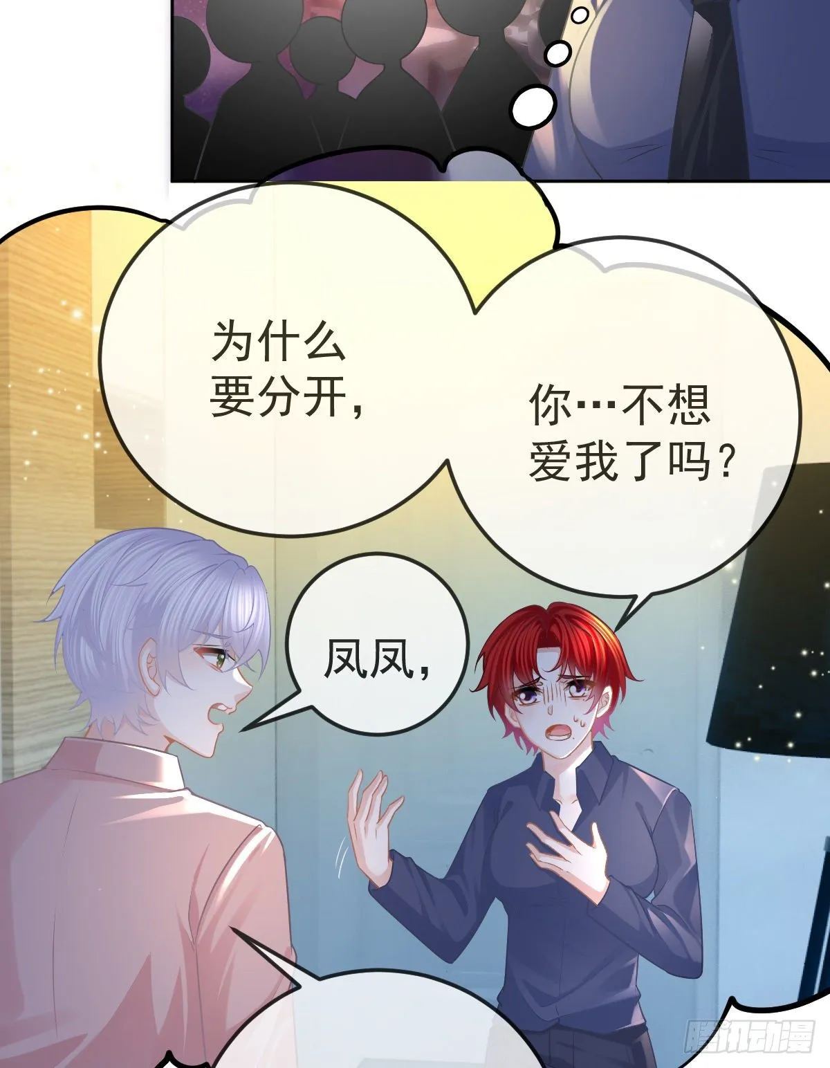 第56话 我们分开吧 第45页