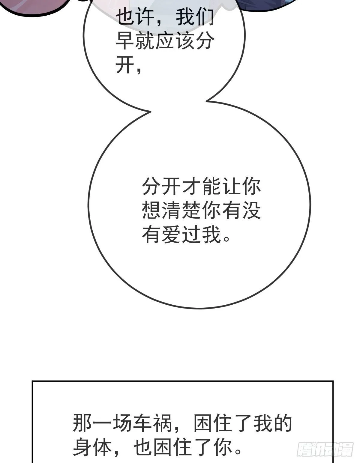 第56话 我们分开吧 第46页