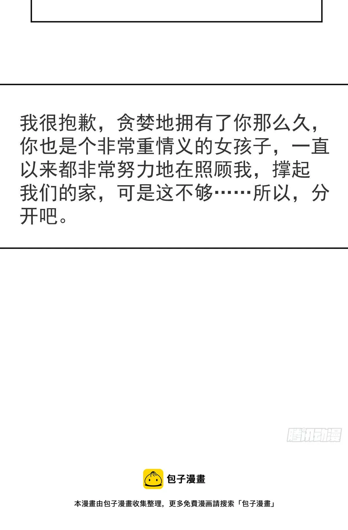 第56话 我们分开吧 第47页