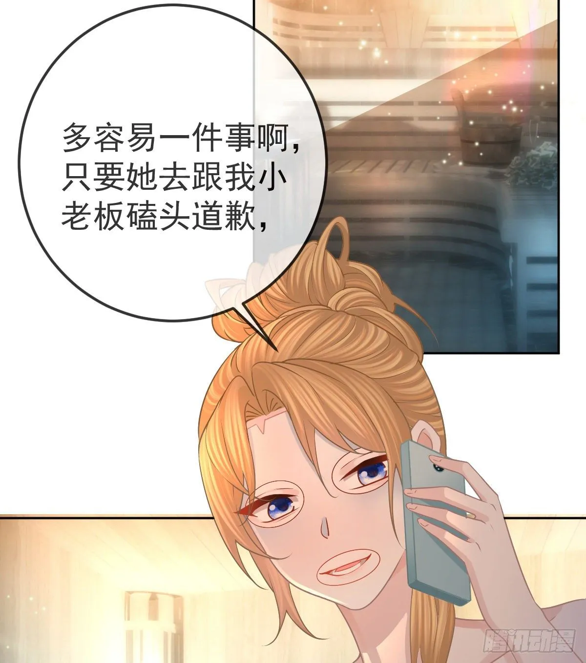 第55话 让你身败名裂 第13页