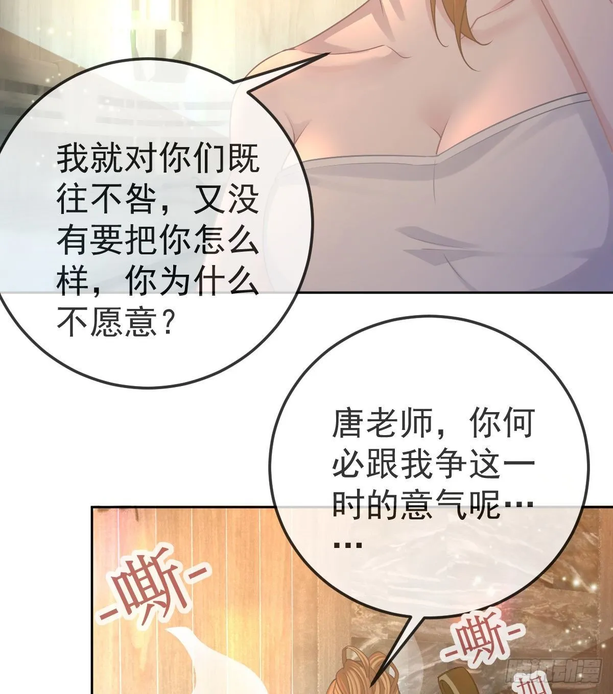 第55话 让你身败名裂 第14页
